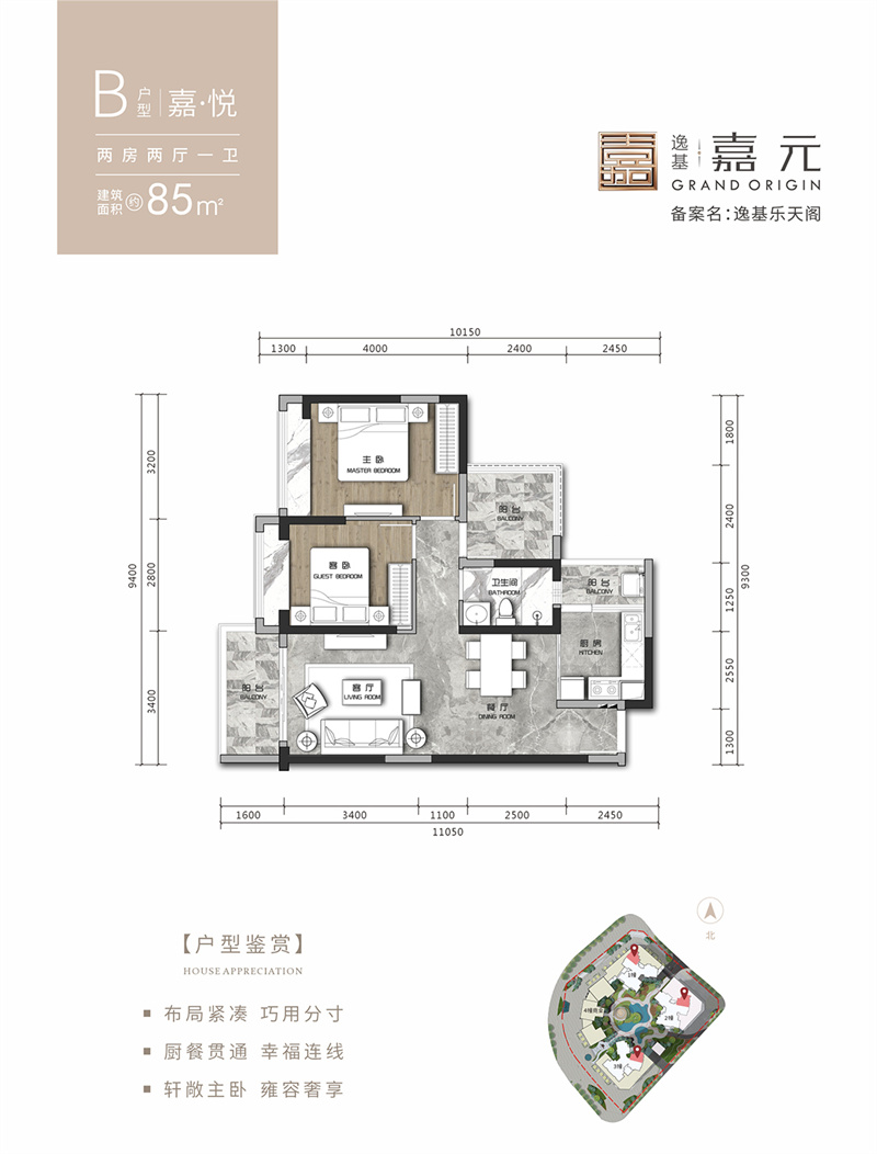 逸基嘉元 8 5 ㎡