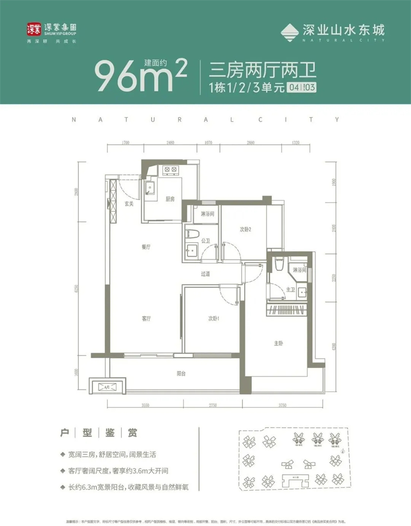 深业山水东城花园 9 7 平米