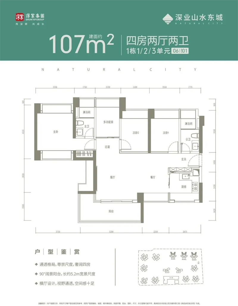 深业山水东城花园 1 0 6 平米