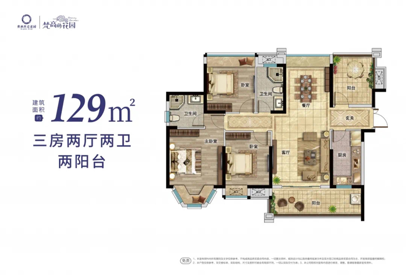 梵高的花园 1 2 9 平米