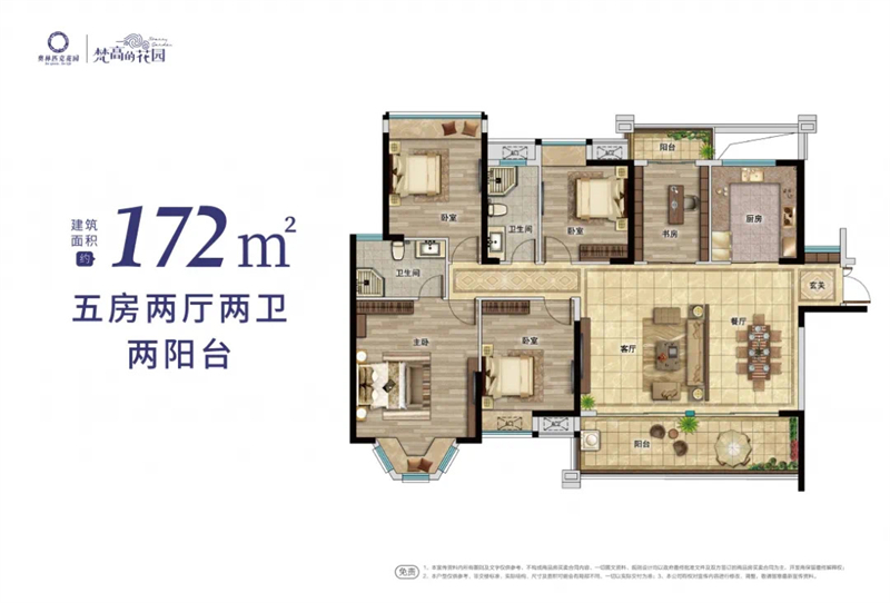 梵高的花园 1 7 2 平米