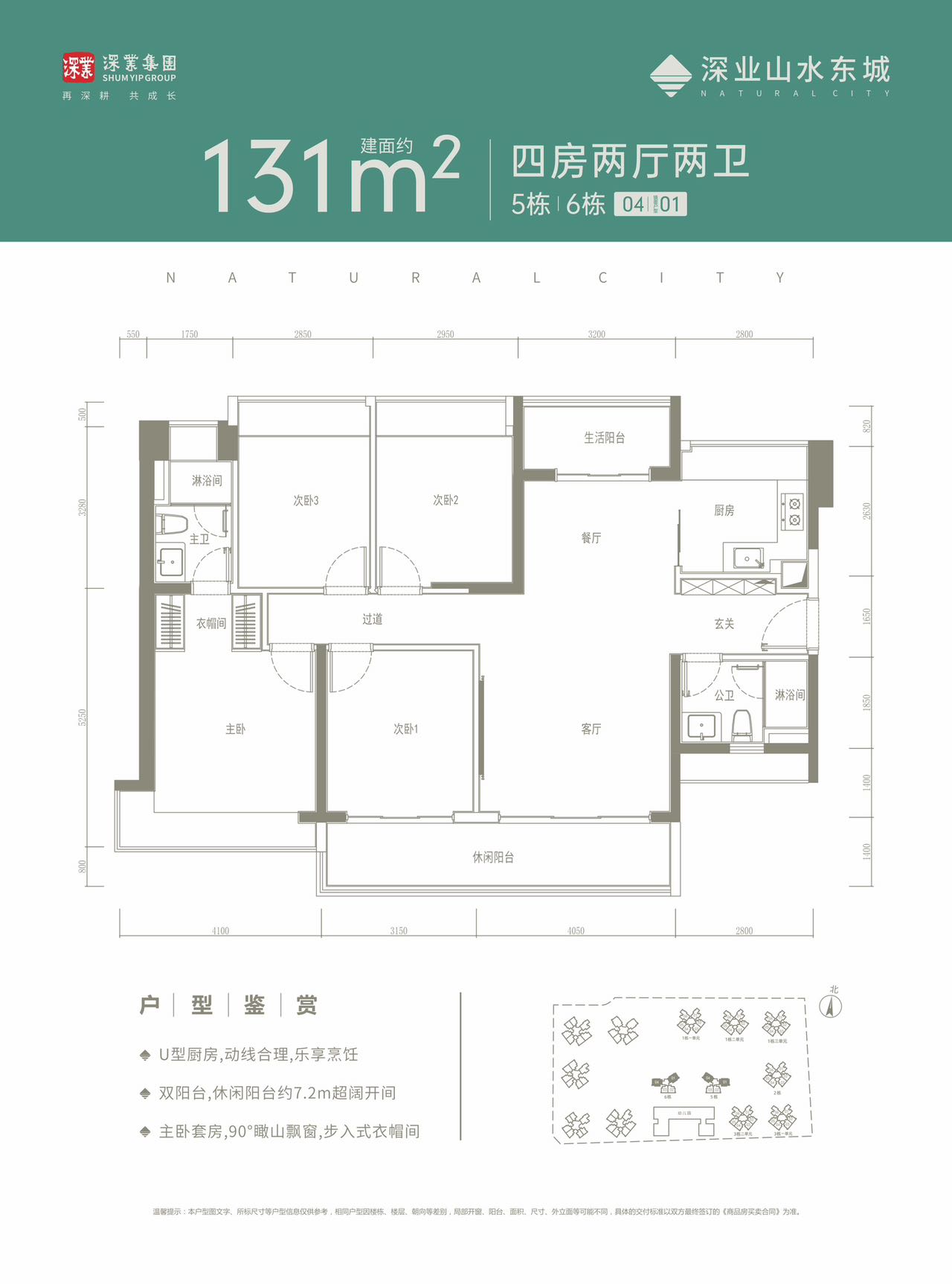 深业山水东城花园  1 3 1 平米