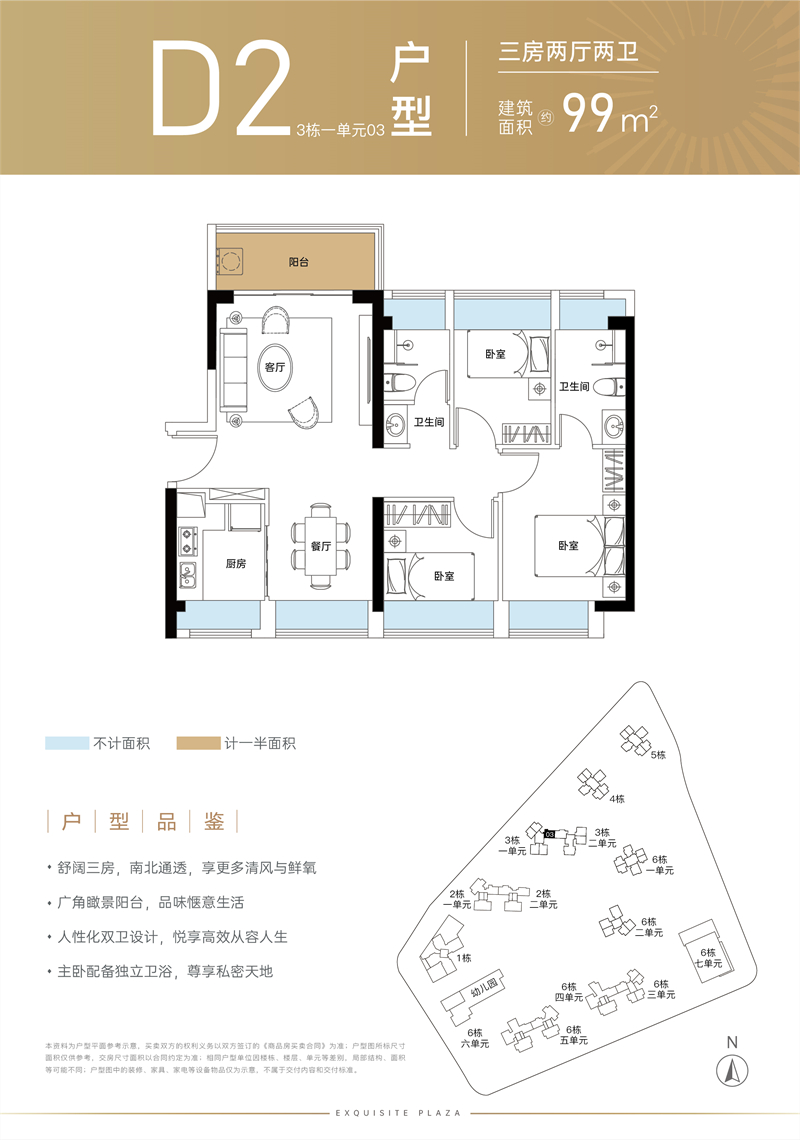 佳华沙湖广场  9 9 平米