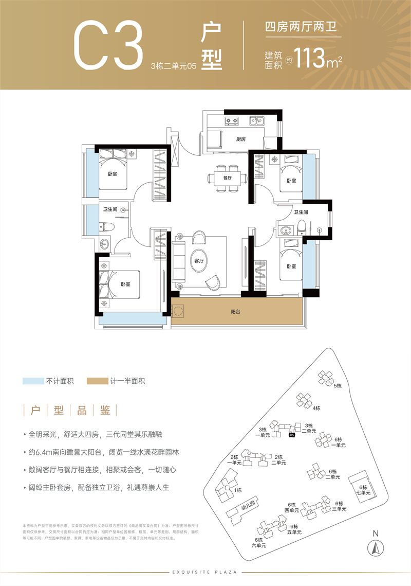 佳华沙湖广场 1 1 3 平米