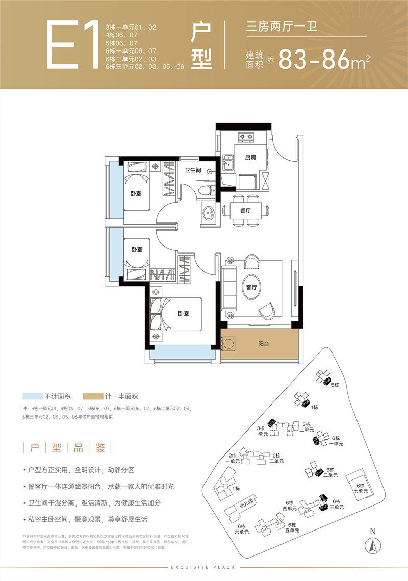 佳华沙湖广场 8 3 &mdash; 8 6 平米