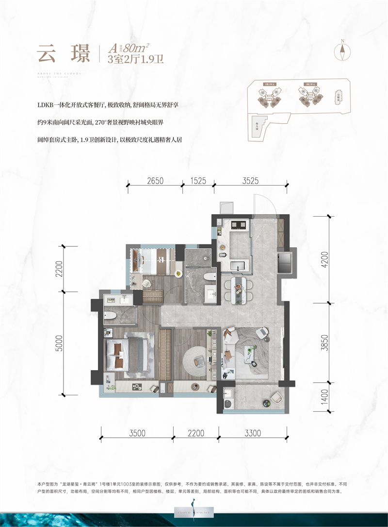 龙湖星玺青云阙   8 1 ㎡