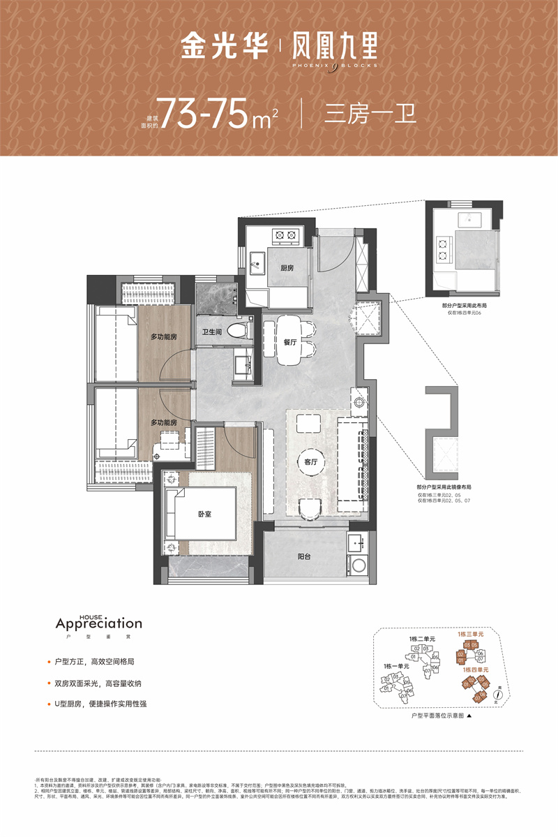 金光华凤凰九里  7 3  平米