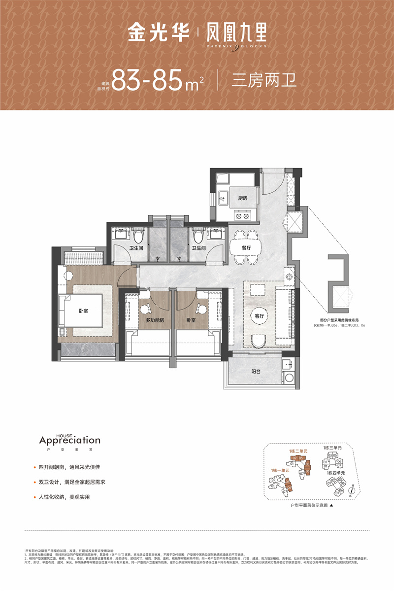金光华凤凰九里  8 4 平米