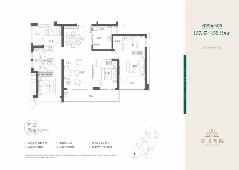 汉园茗院  1 5 8 平米