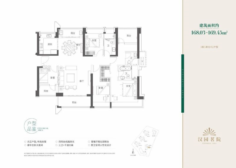 汉园茗院  1 6 8 平米