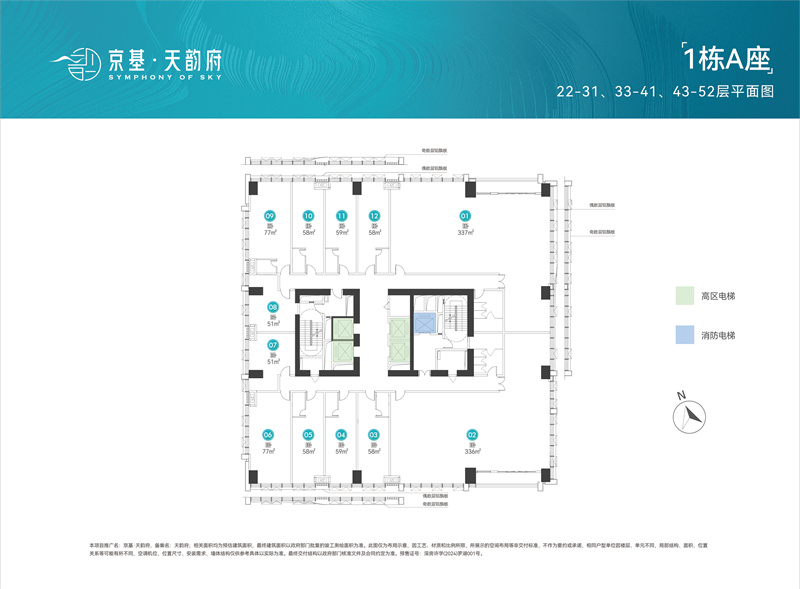 京基天韵府 商办公寓  5 8 平米