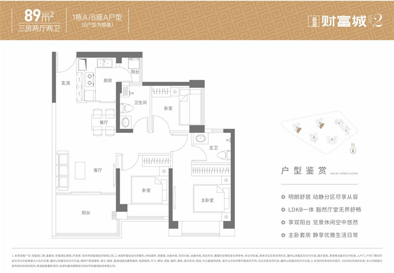 财富城弘德苑  8 4 平米