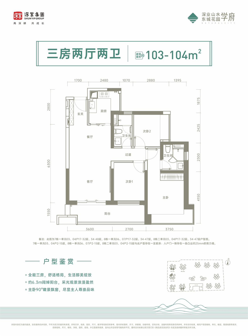 二期：学府 1 0 3 平米