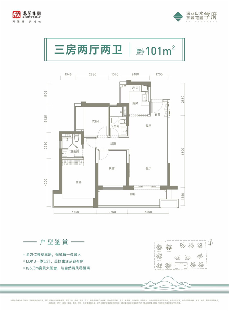 二期：学府 1 0 1 平米