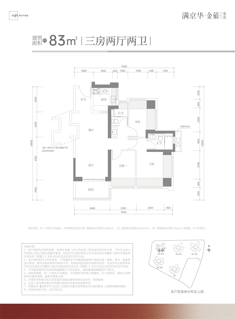 满京华金硕悦府 8 3 平米