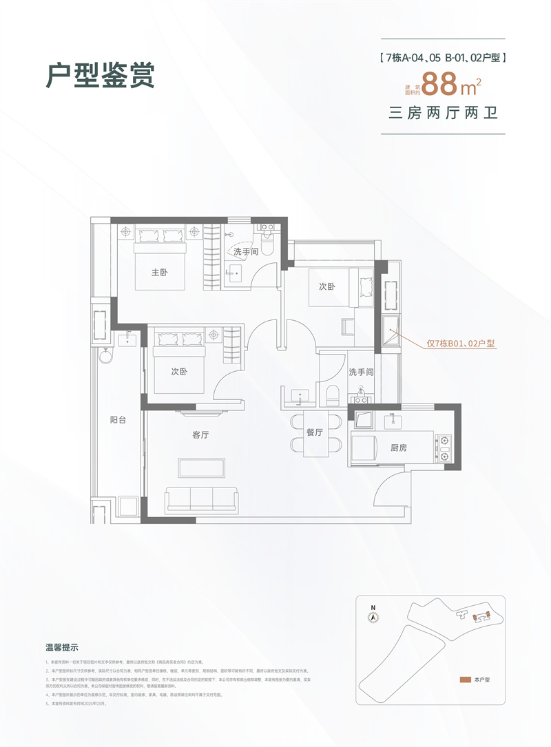 鹏瑞鹭璟府  8 8 平米