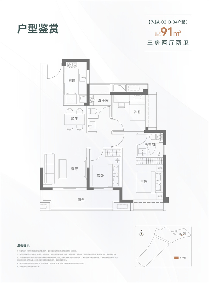 鹏瑞鹭璟府  9 1 平米