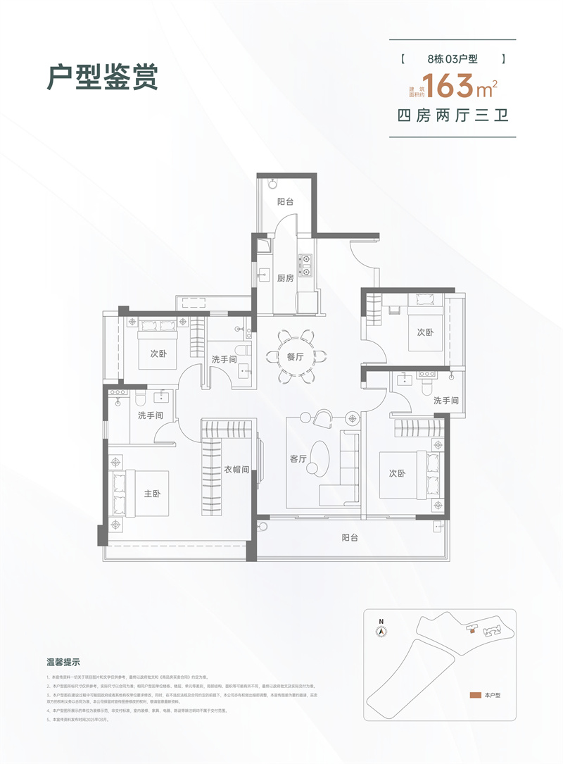 鹏瑞鹭璟府  1 6 3 平米