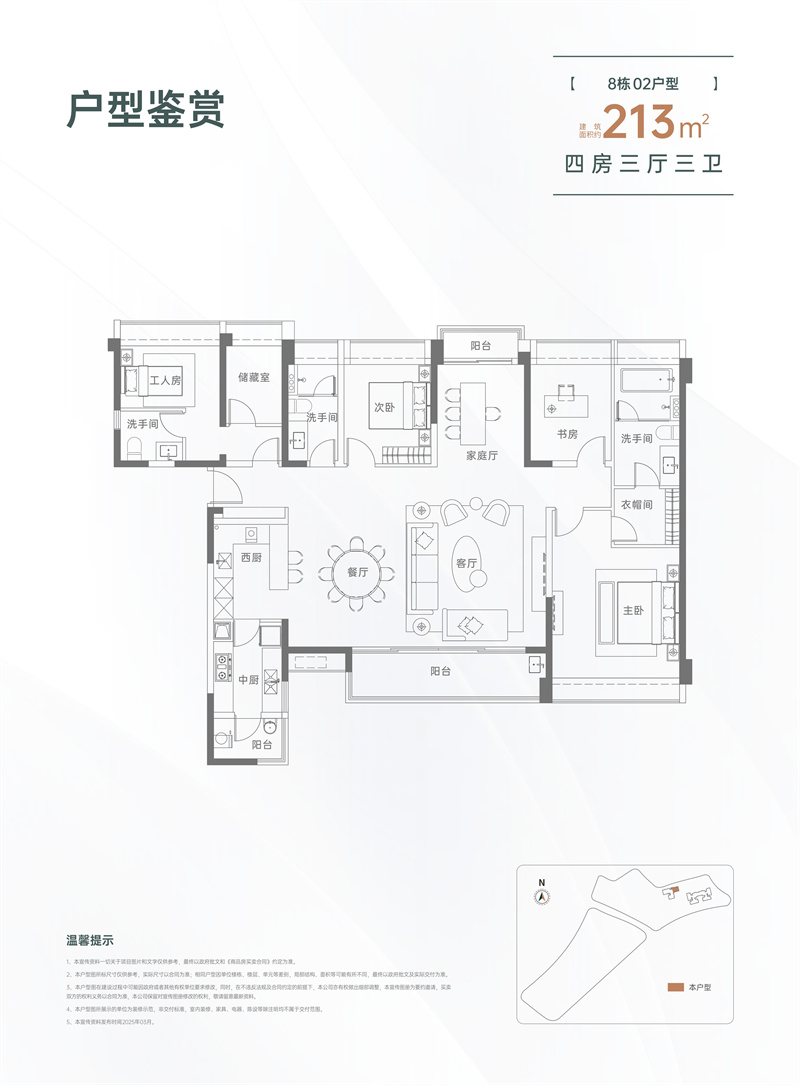 鹏瑞鹭璟府  2 1 3 平米