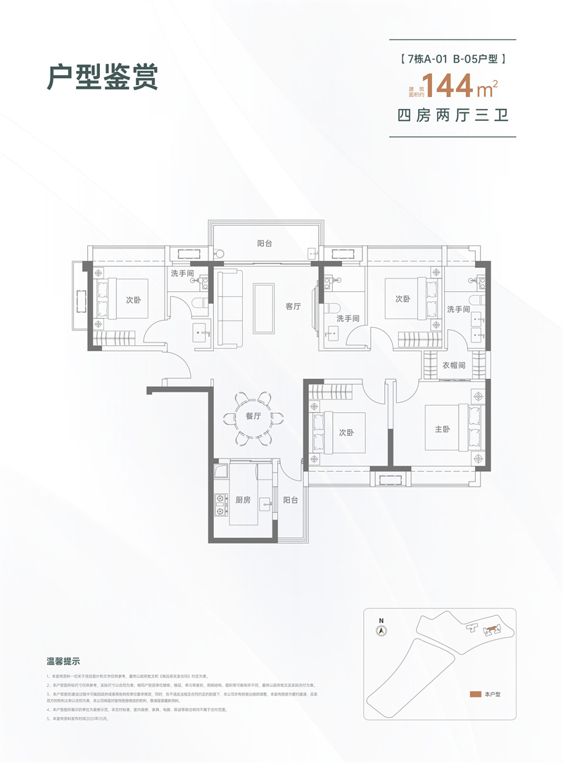 鹏瑞鹭璟府  1 4 4 平米