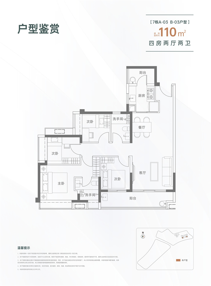 鹏瑞鹭璟府  1 1 0 平米