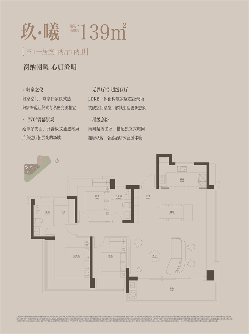 中海大运玖章  1 3 9 平米