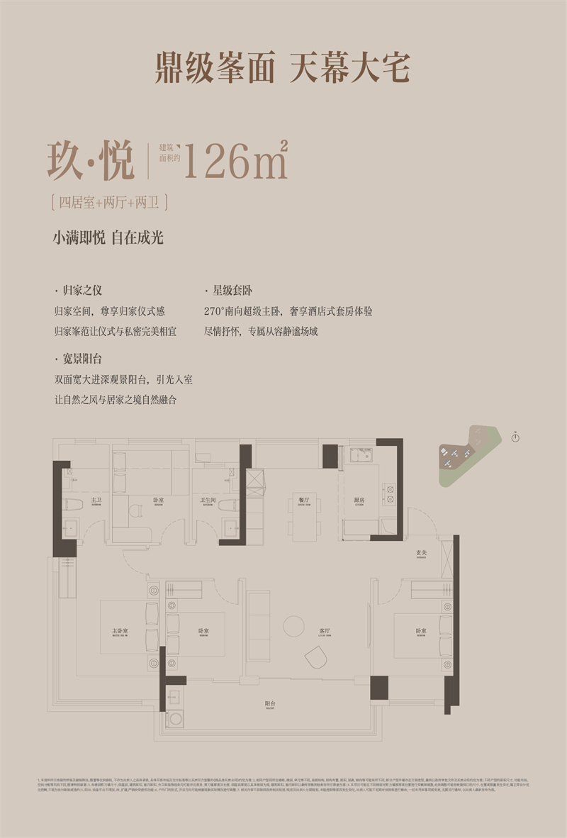 中海大运玖章  1 2 6 平米