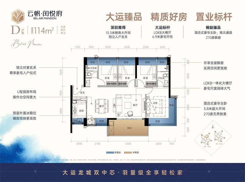 云帆闰悦府  1 1 4 平米