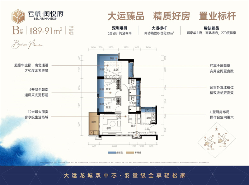 云帆闰悦府 8 9 平米