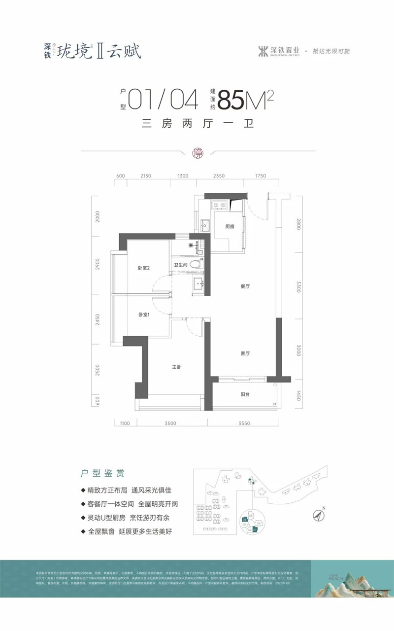 深铁珑境花园   8 5 平米