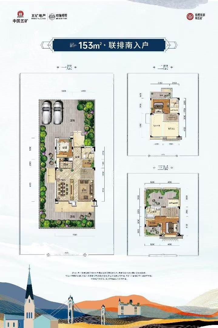 五矿&middot;哈施塔特 别墅 153㎡