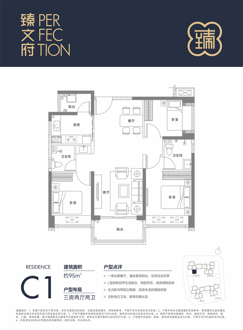 臻文府 9 5 平米