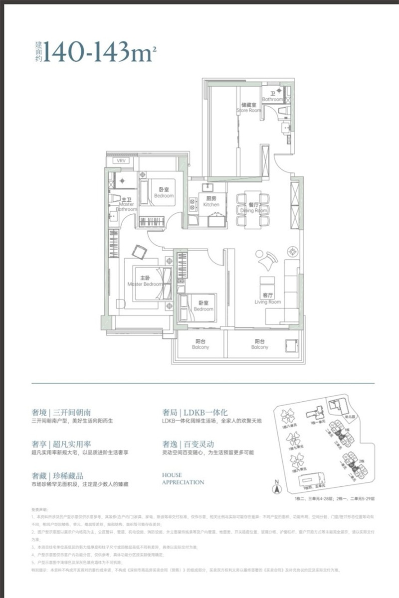 新世界香蜜四季家园 1 4 3  平米