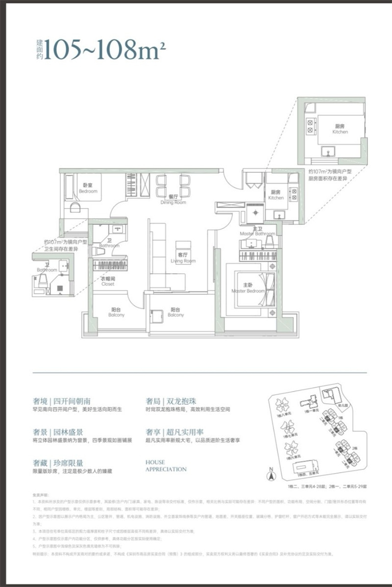 新世界香蜜四季家园 1 0 5 平米