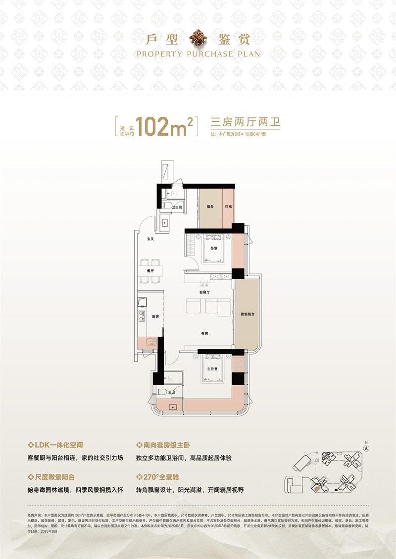 美盛梧桐印海 1 0 2 平米