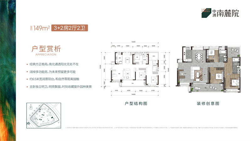 中洲南麓院 1 4 9 平米