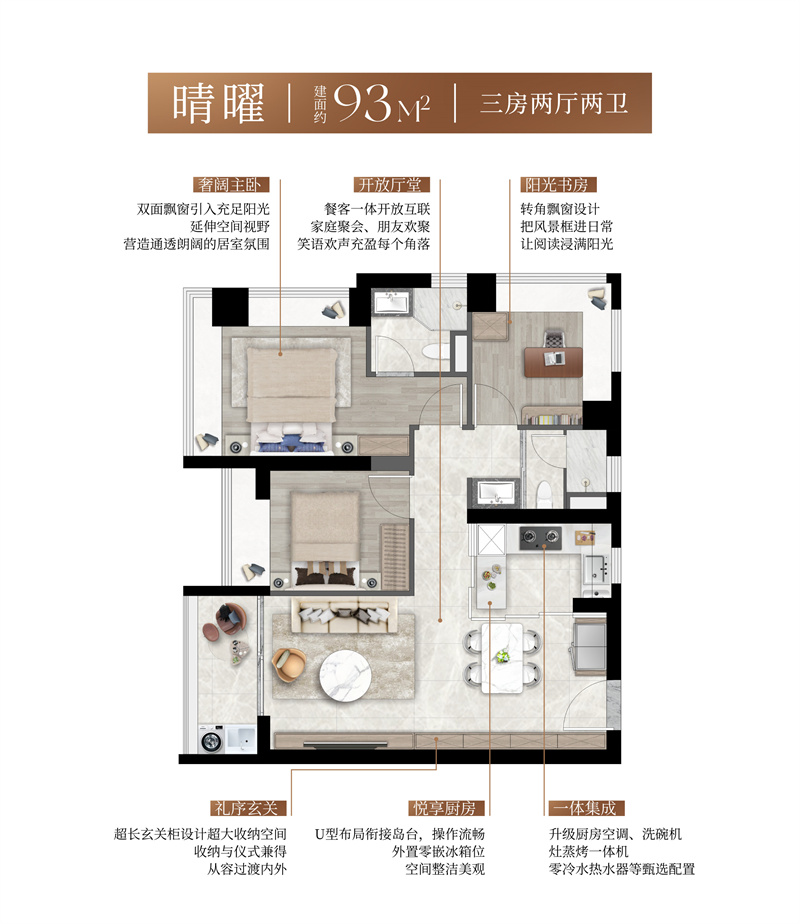 金地启曜府  9 3 平米